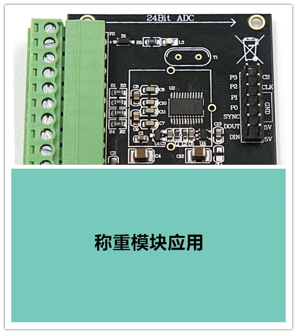 称重模块